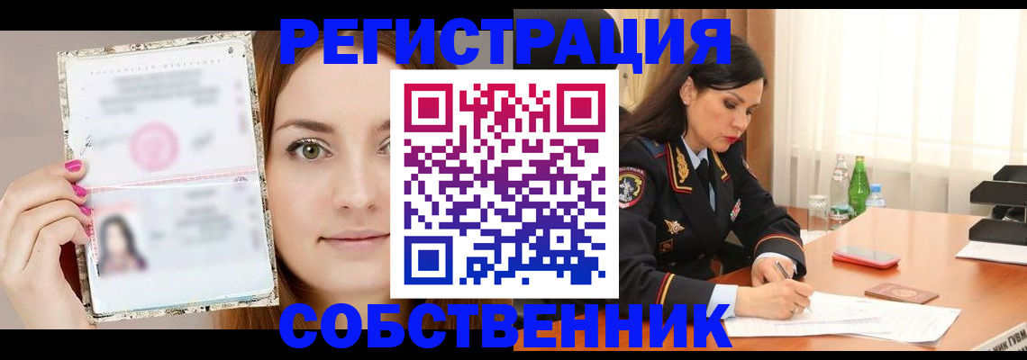 прописка для работы в Саянске